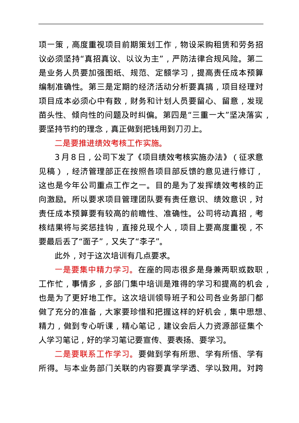 在项目管理暨新上场项目岗前培训会上的讲话.doc_第3页