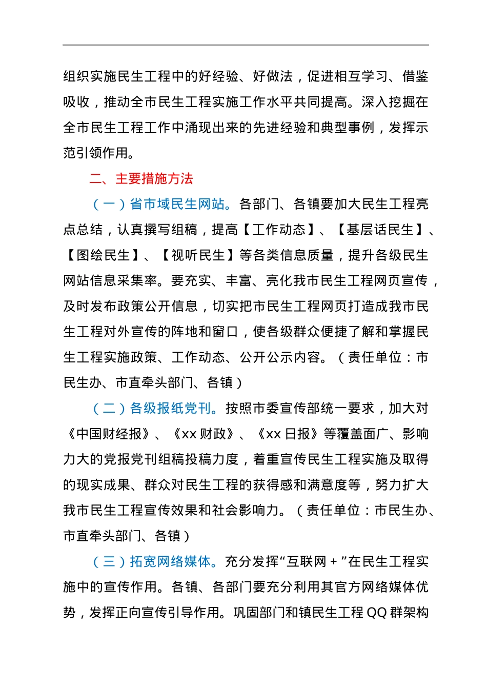 xx市2022年民生工程宣传方案.docx_第2页