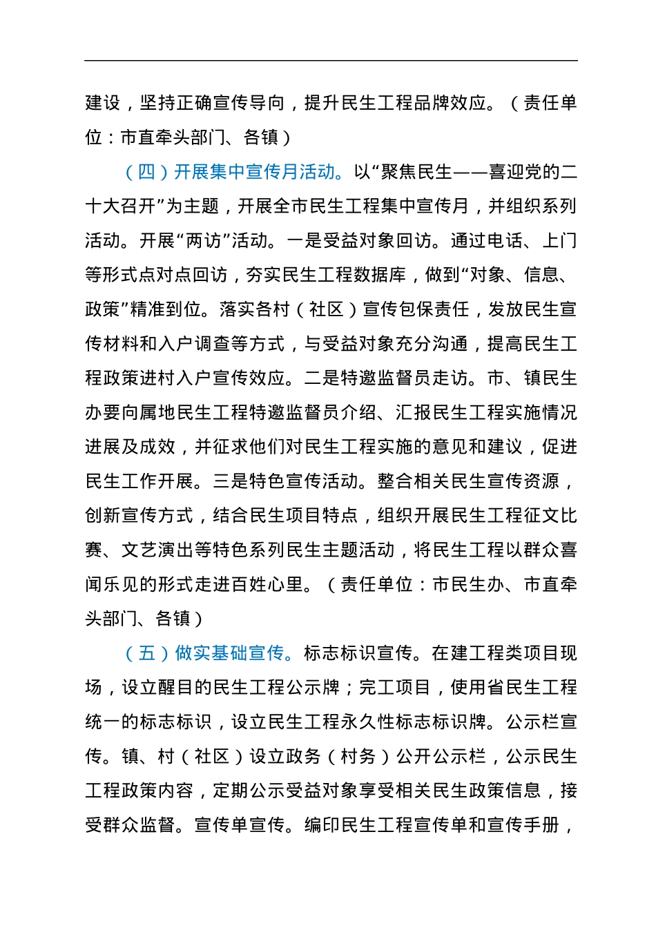 xx市2022年民生工程宣传方案.docx_第3页
