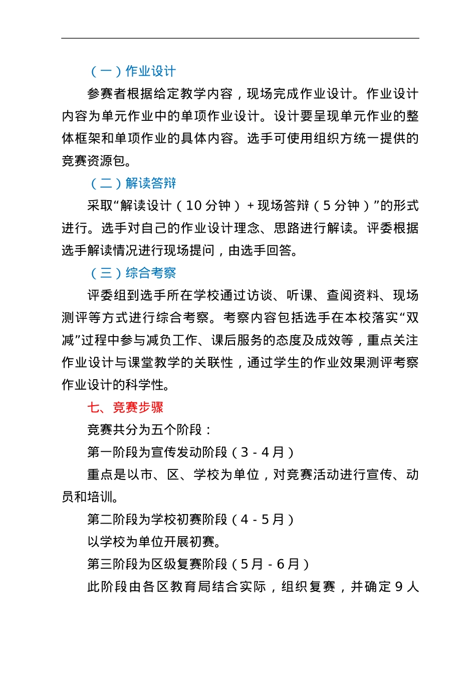 全市教师“双减”劳动竞赛工作方案.doc_第2页