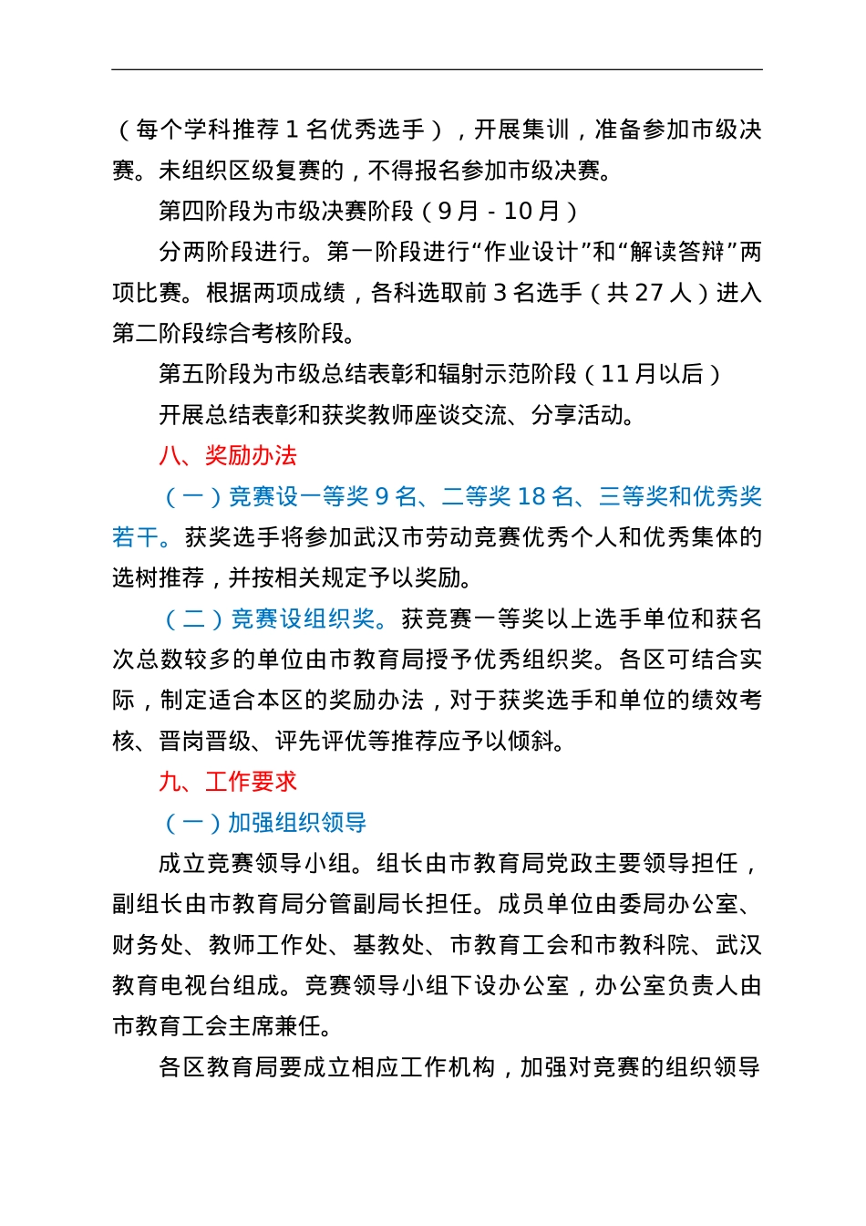 全市教师“双减”劳动竞赛工作方案.doc_第3页