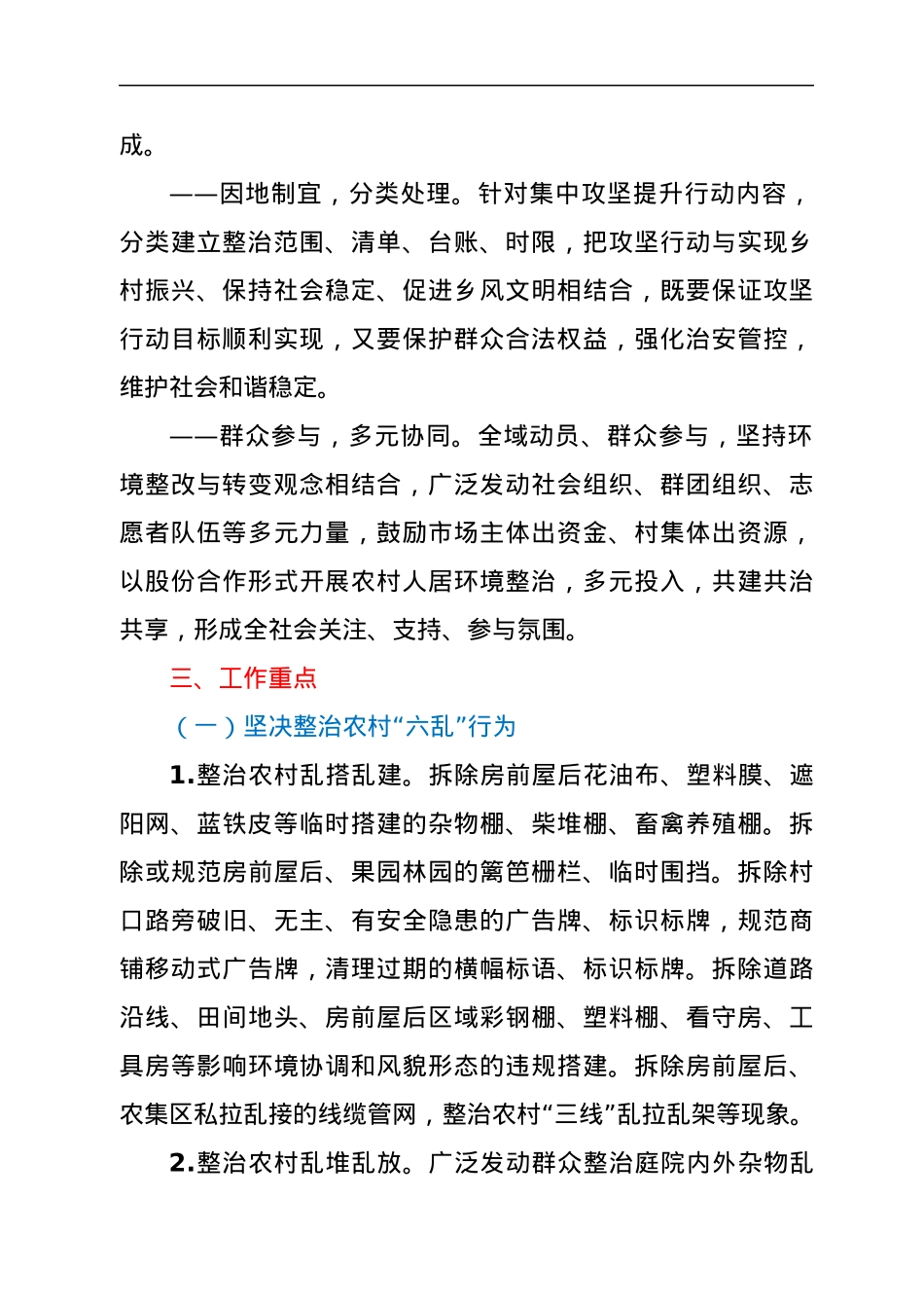 xx市2022年农村人居环境整治集中攻坚提升行动方案.docx_第2页