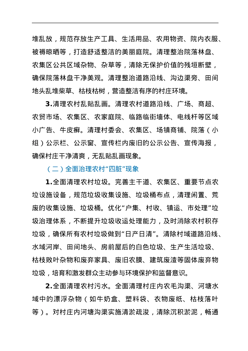 xx市2022年农村人居环境整治集中攻坚提升行动方案.docx_第3页
