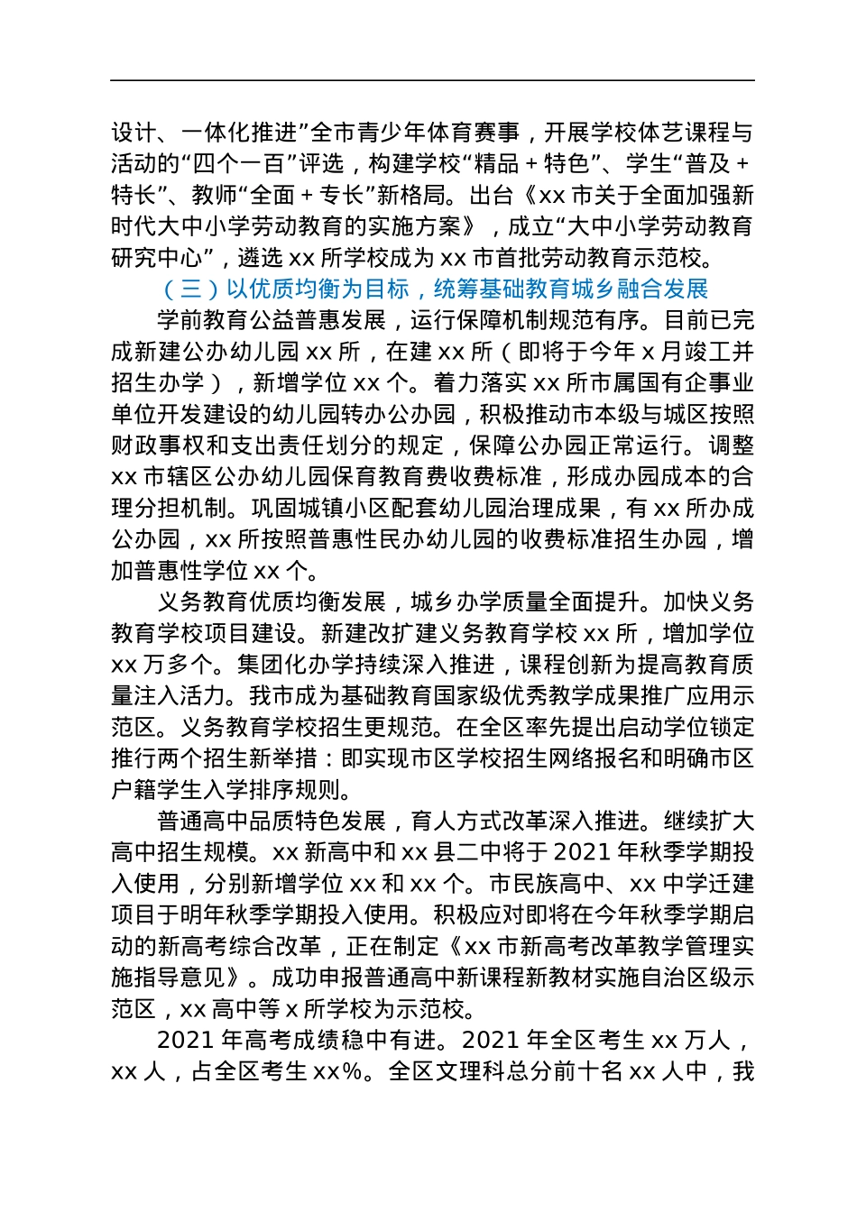 全市教育工作2021年工作情况汇报.docx_第2页