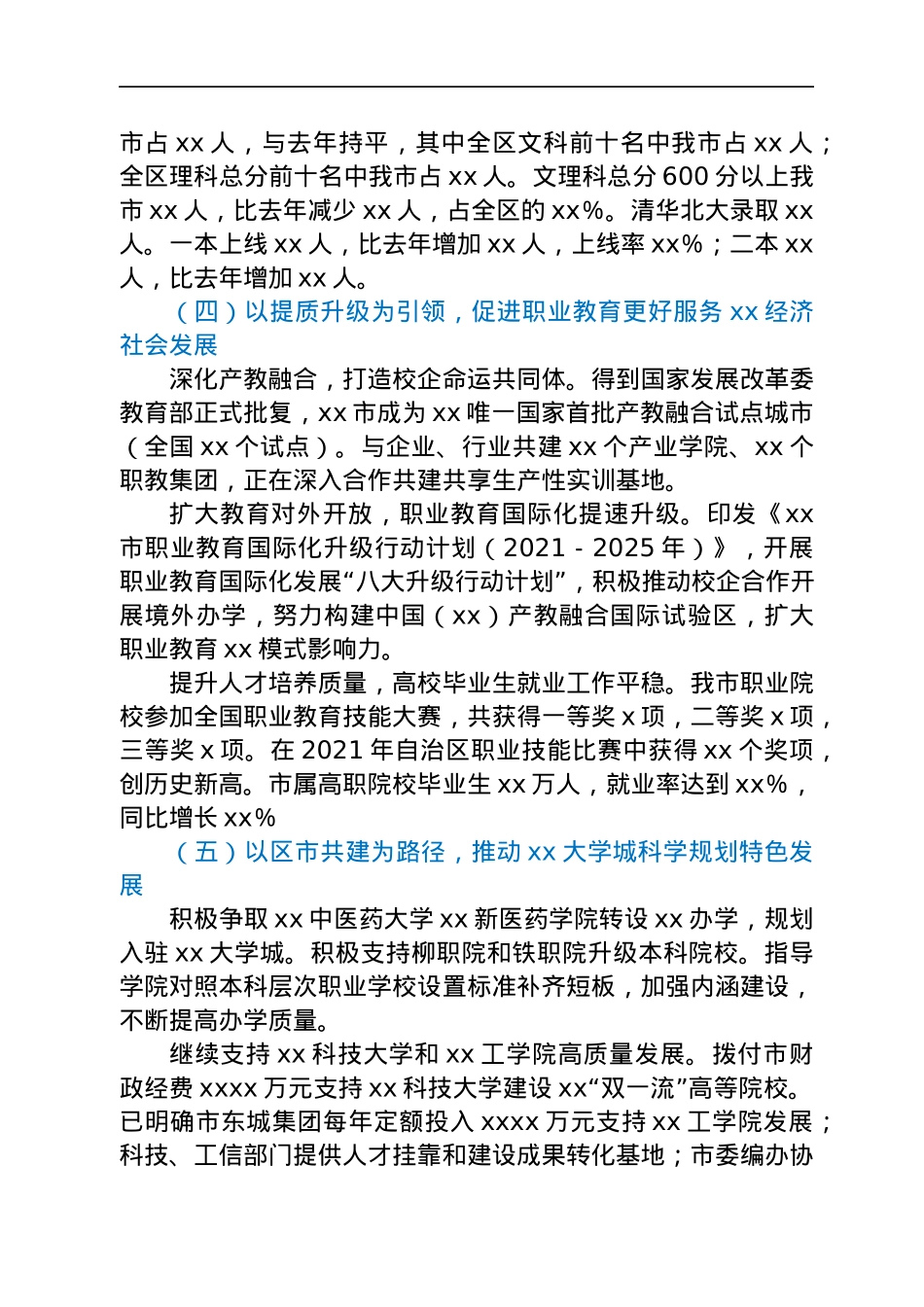 全市教育工作2021年工作情况汇报.docx_第3页