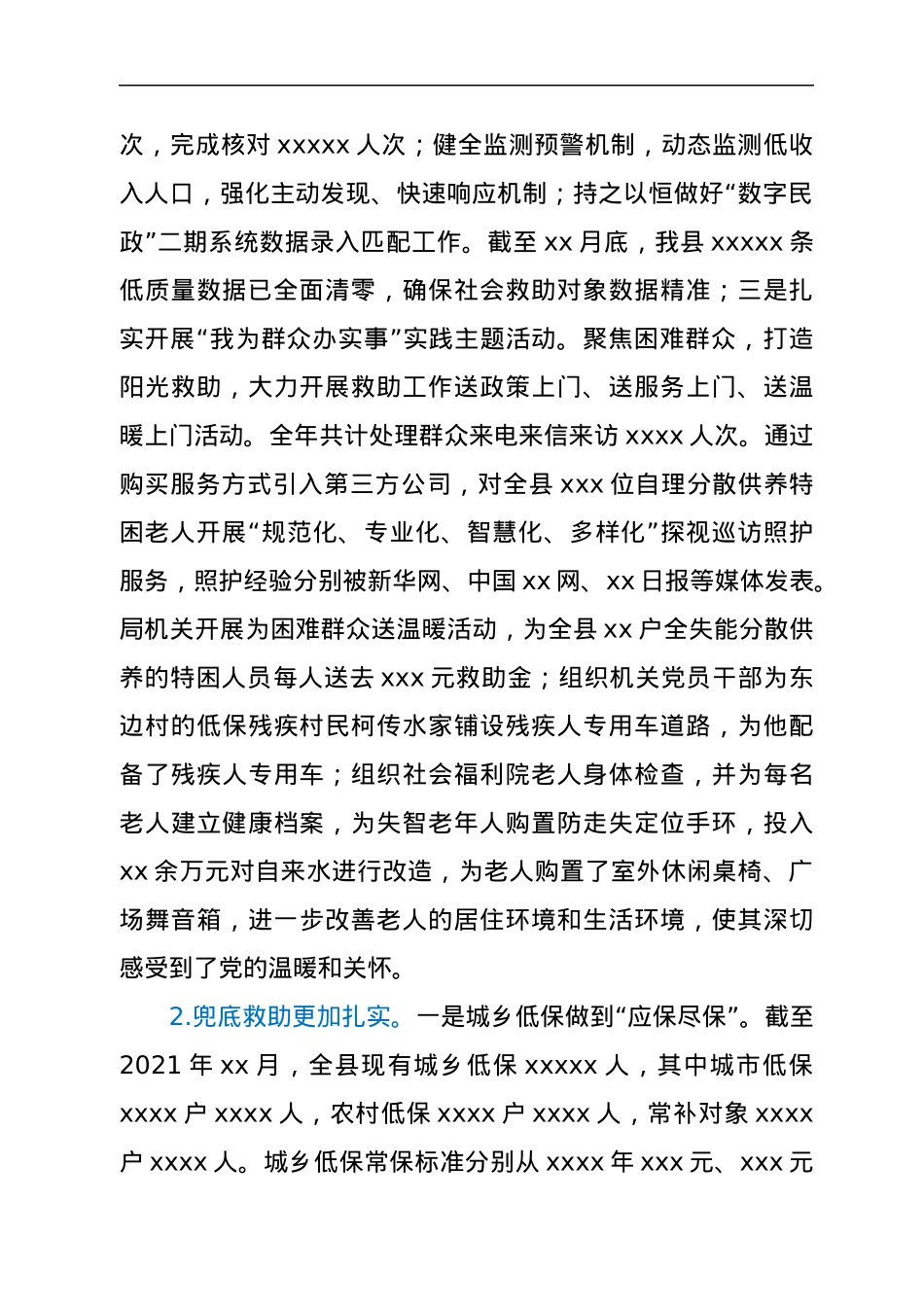 2021年度民政工作高质量发展综合考评汇报材料.docx_第2页