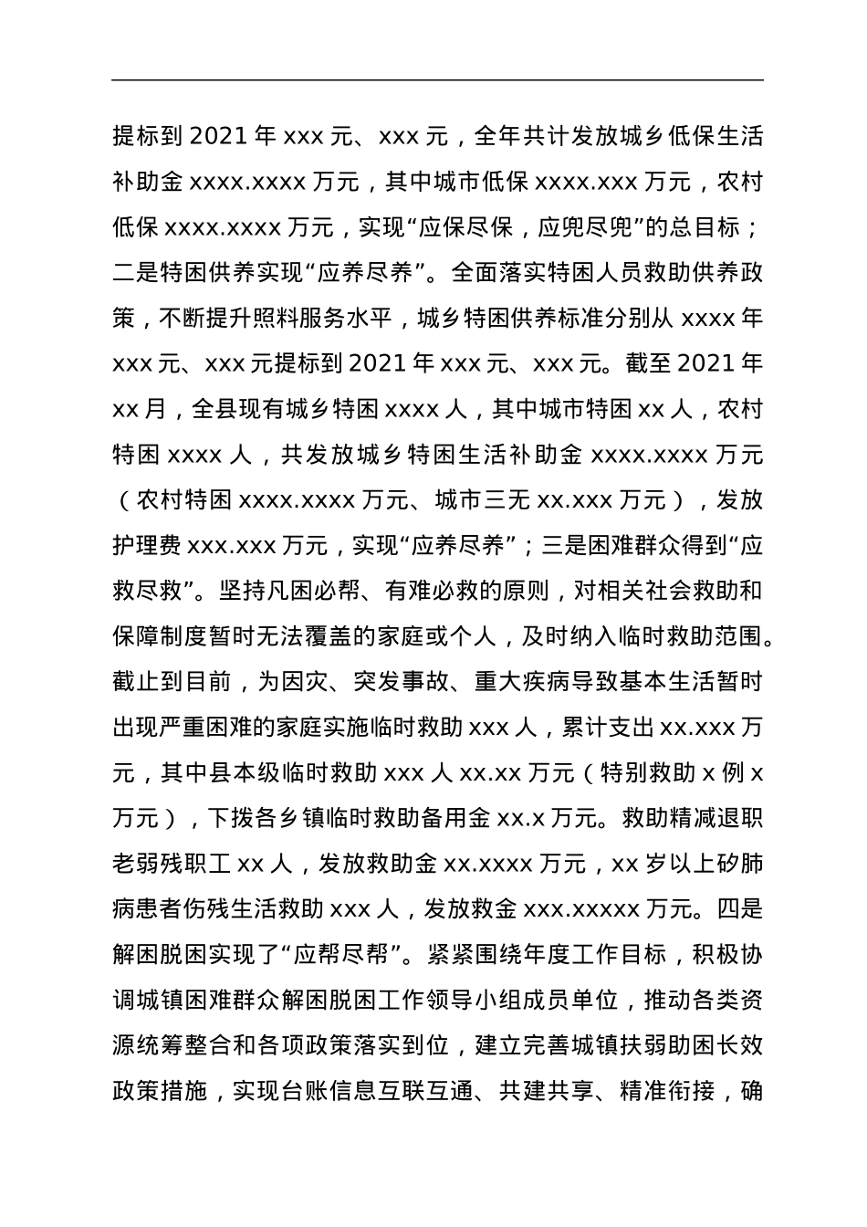 2021年度民政工作高质量发展综合考评汇报材料.docx_第3页