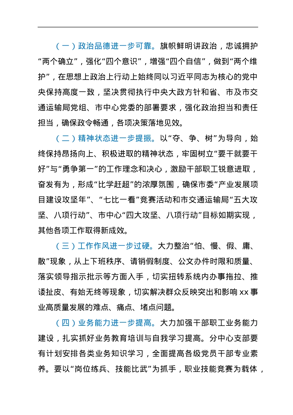 xx市xx单位作风纪律教育整顿实施方案.docx_第2页