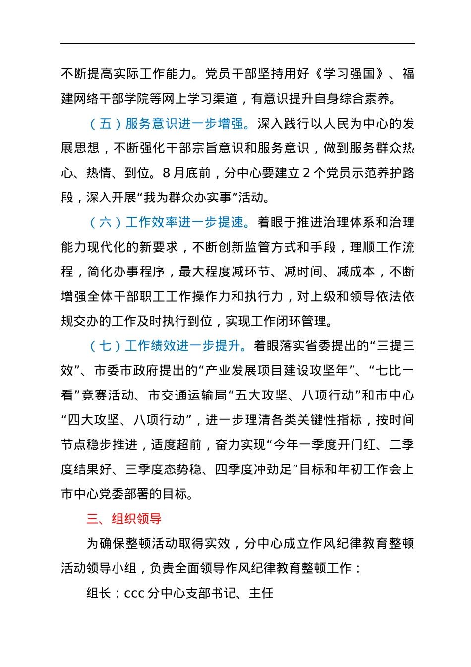 xx市xx单位作风纪律教育整顿实施方案.docx_第3页