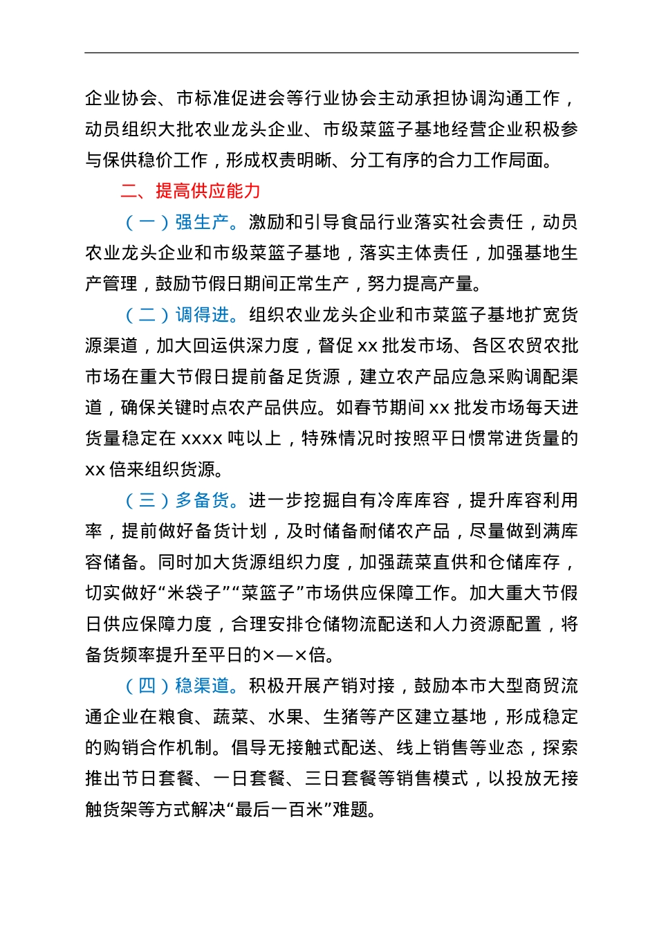 全市农产品保供稳价工作汇报.doc_第2页