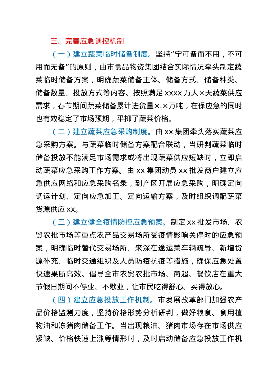全市农产品保供稳价工作汇报.doc_第3页