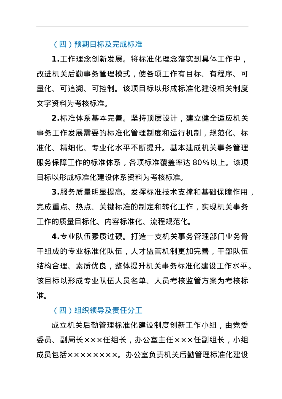 XX市XX局机关后勤管理标准化建设实施方案（制度创新）.docx_第3页