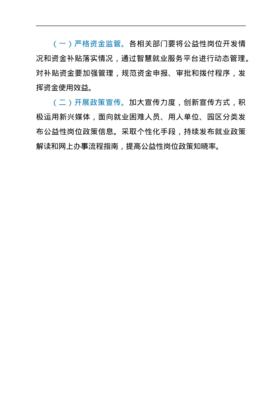 xx市xx区2022年公益性岗位实施方案.docx_第3页
