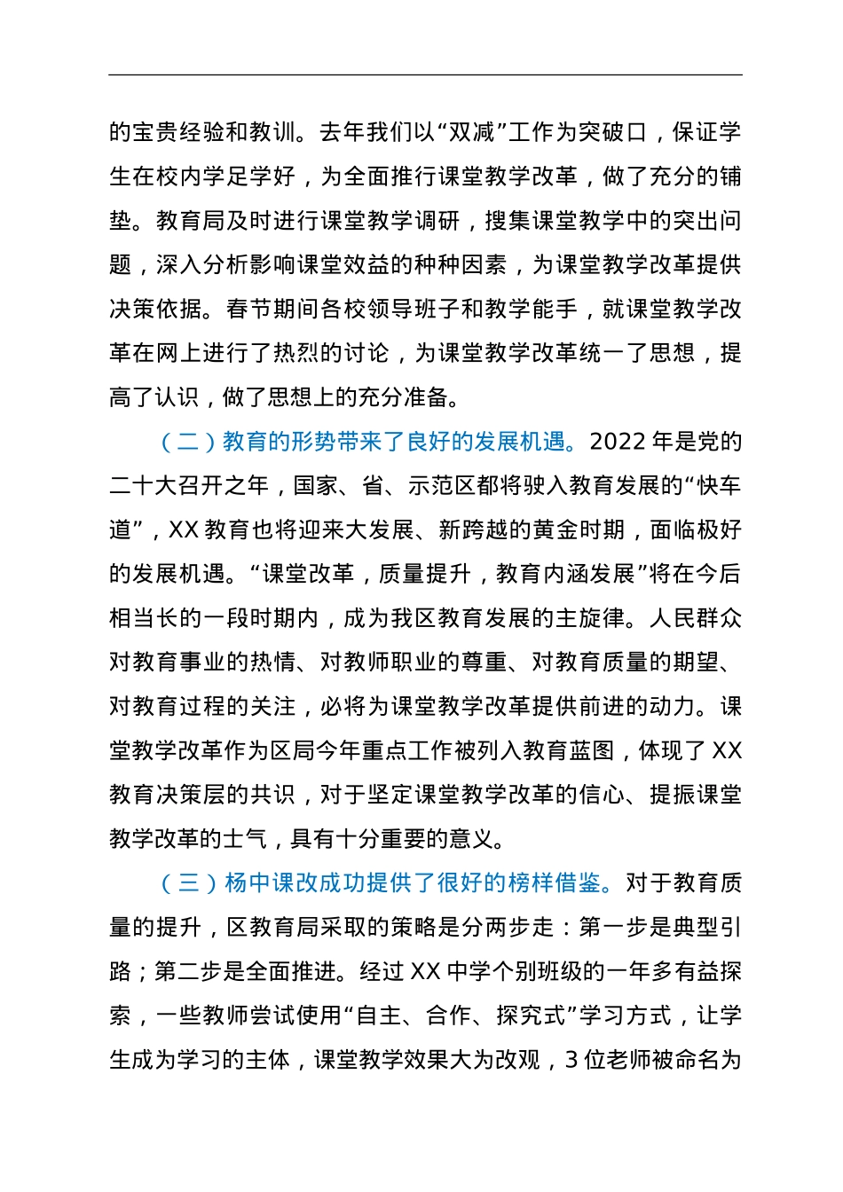 在小学课堂教学改革启动会上的讲话.doc_第2页