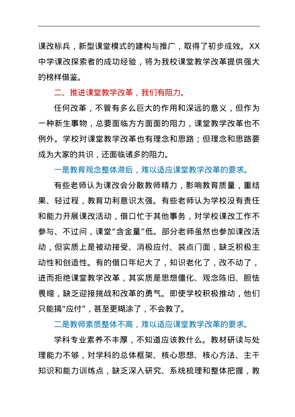 在小学课堂教学改革启动会上的讲话.doc_第3页