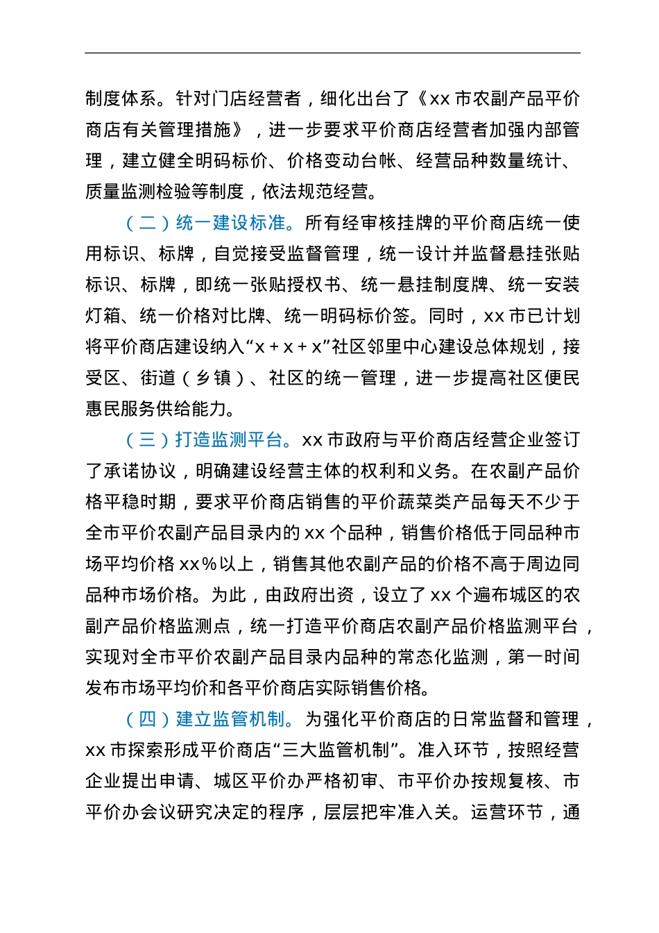 全市农副产品保供稳价工作汇报.doc_第2页