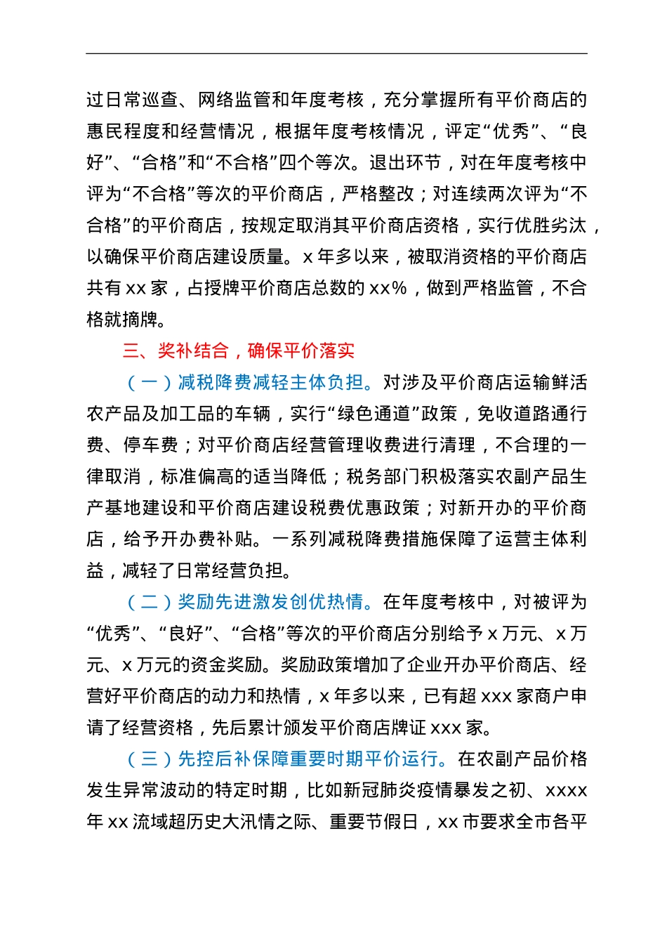 全市农副产品保供稳价工作汇报.doc_第3页