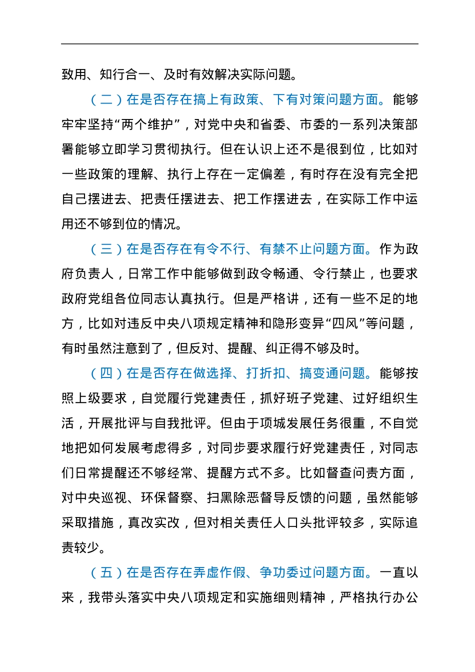 民主生活会发言提纲.docx_第2页