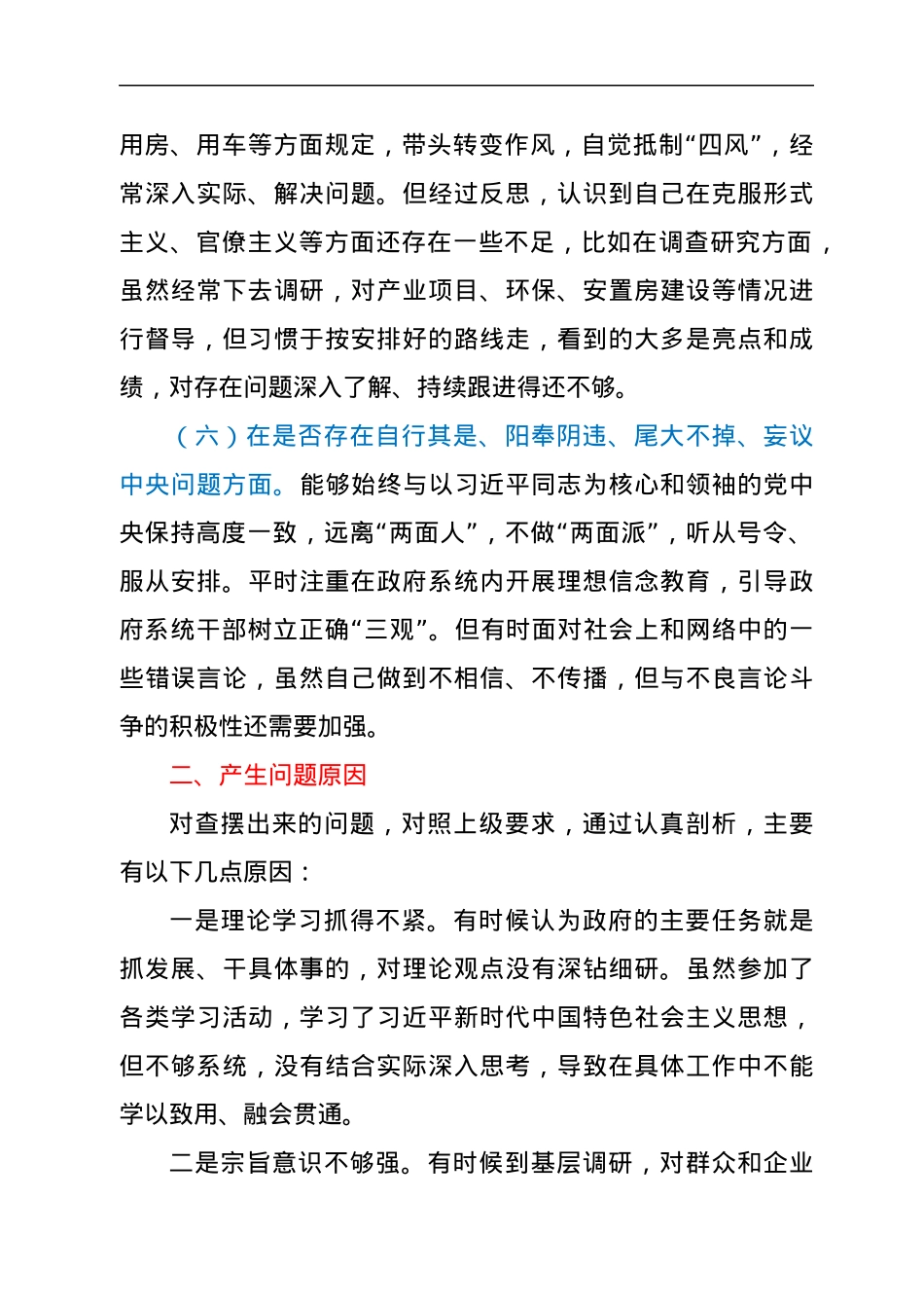 民主生活会发言提纲.docx_第3页