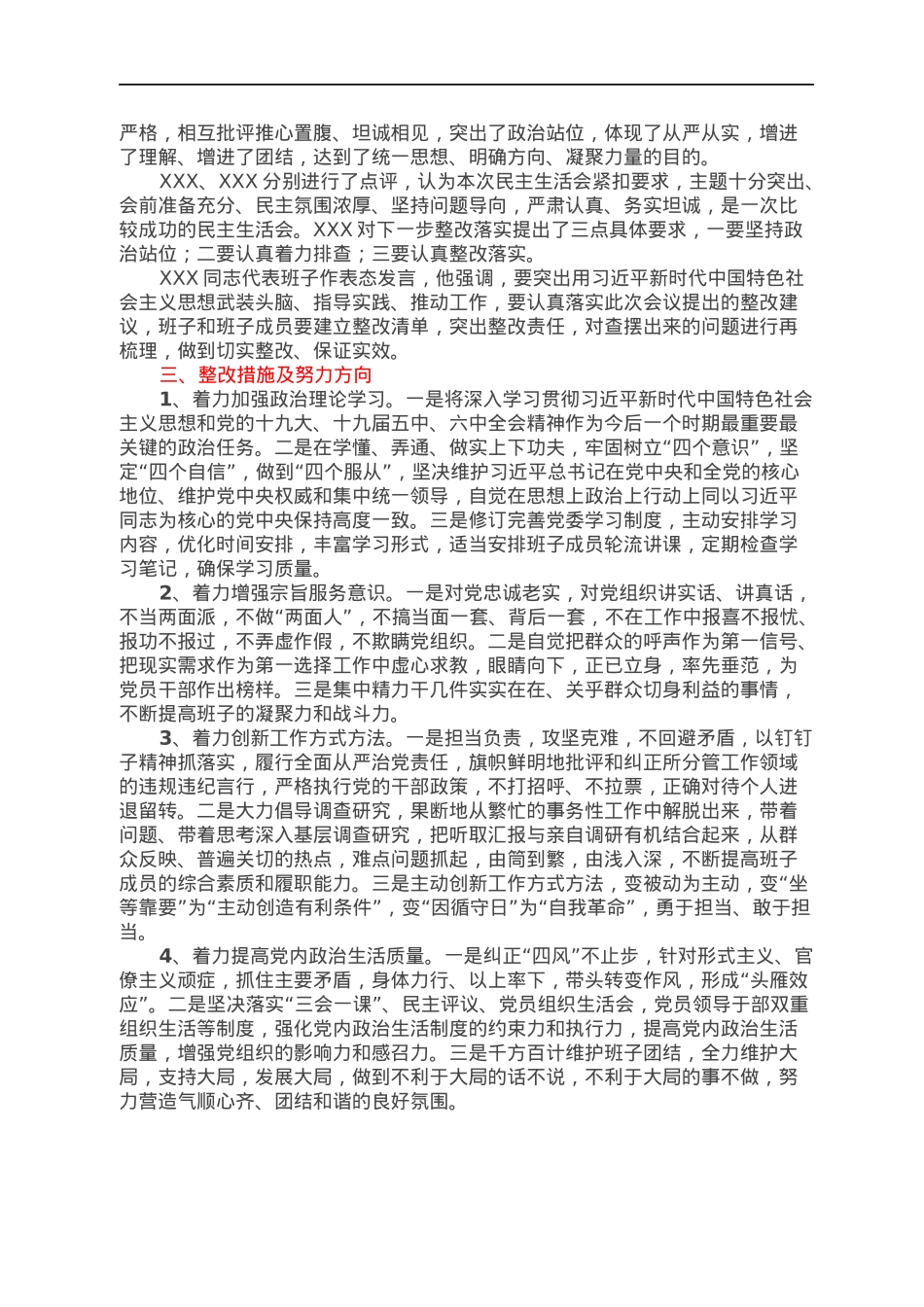 2021年度民主生活会召开情况报告.docx_第2页