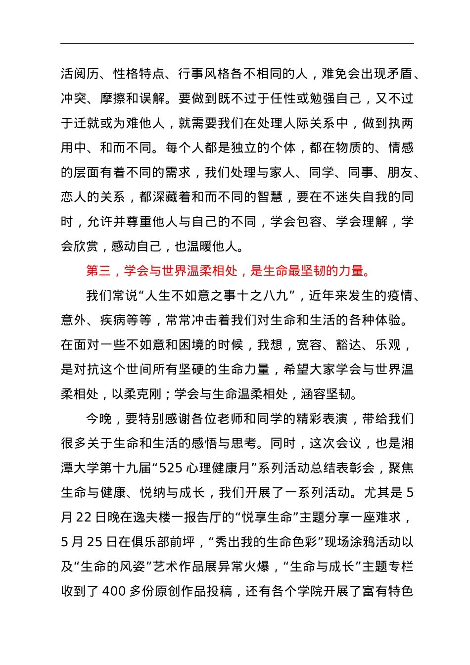 在心理情景剧决赛暨“5·25心理健康月”表彰大会上的讲话.docx_第2页
