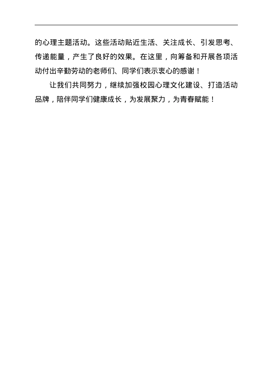 在心理情景剧决赛暨“5·25心理健康月”表彰大会上的讲话.docx_第3页