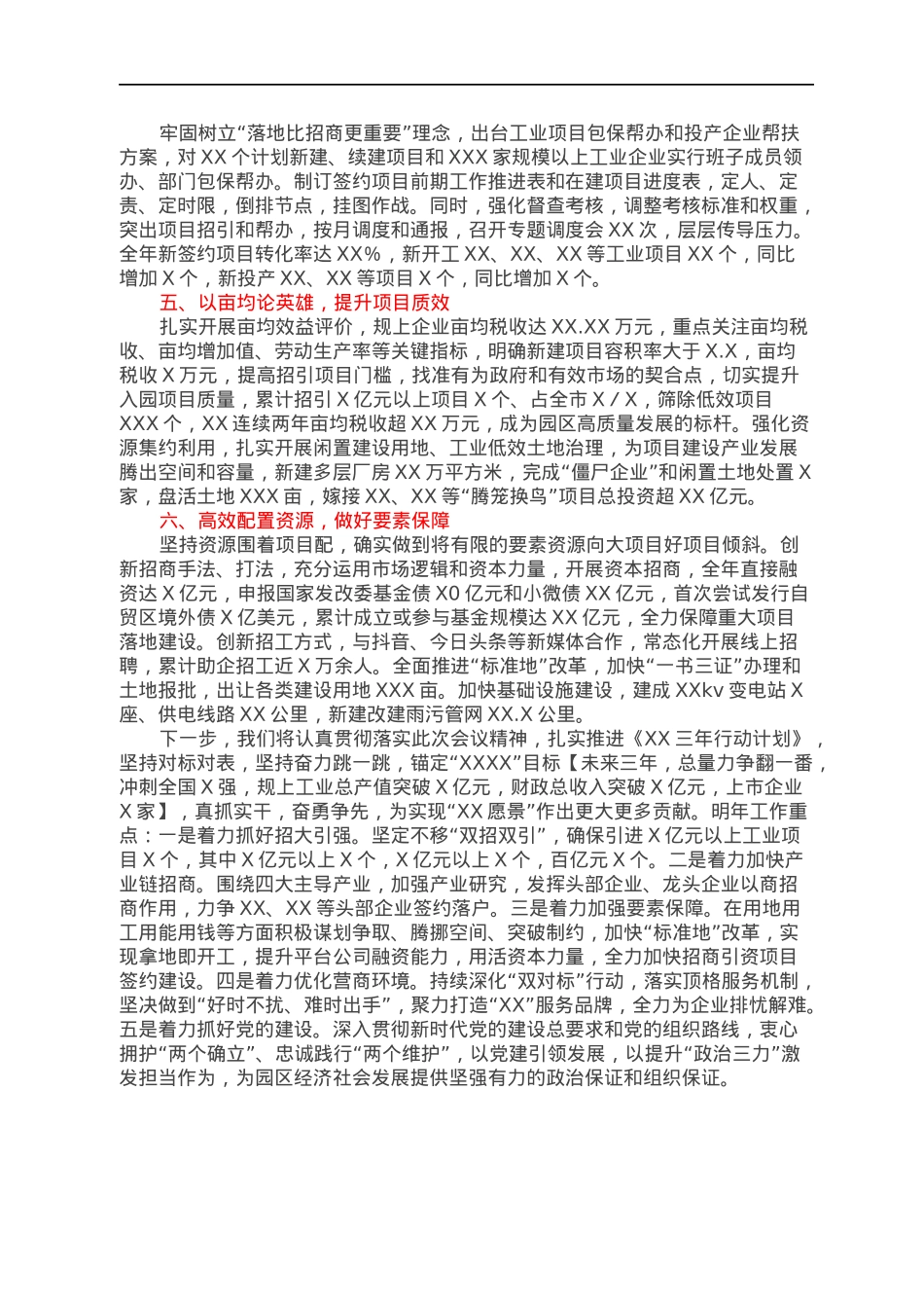 全市四季度招商引资巡回检查现场会汇报材料.docx_第2页