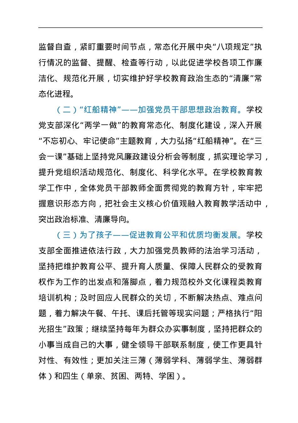 XX市XX学校清廉学校建设综述.docx_第2页