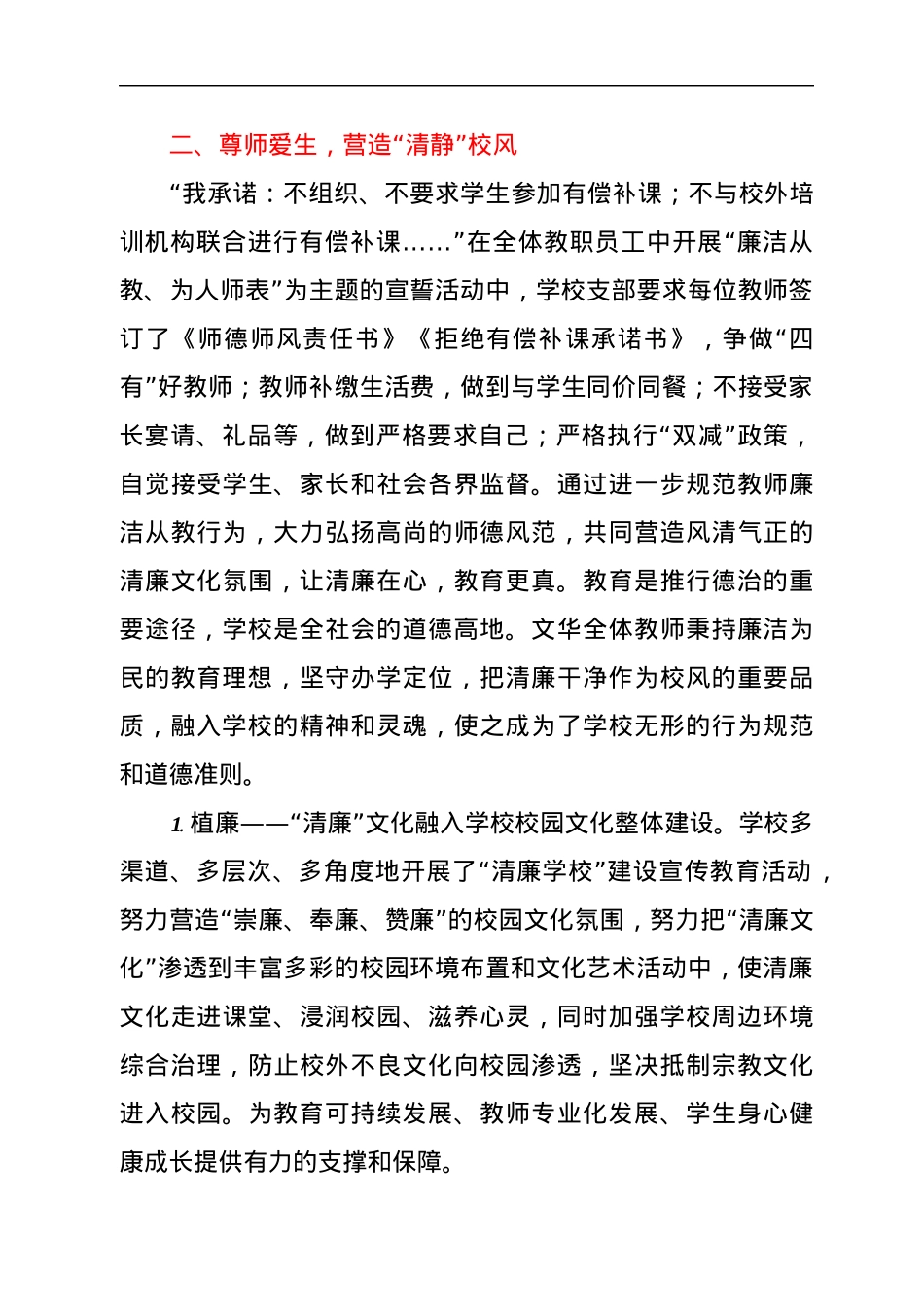 XX市XX学校清廉学校建设综述.docx_第3页