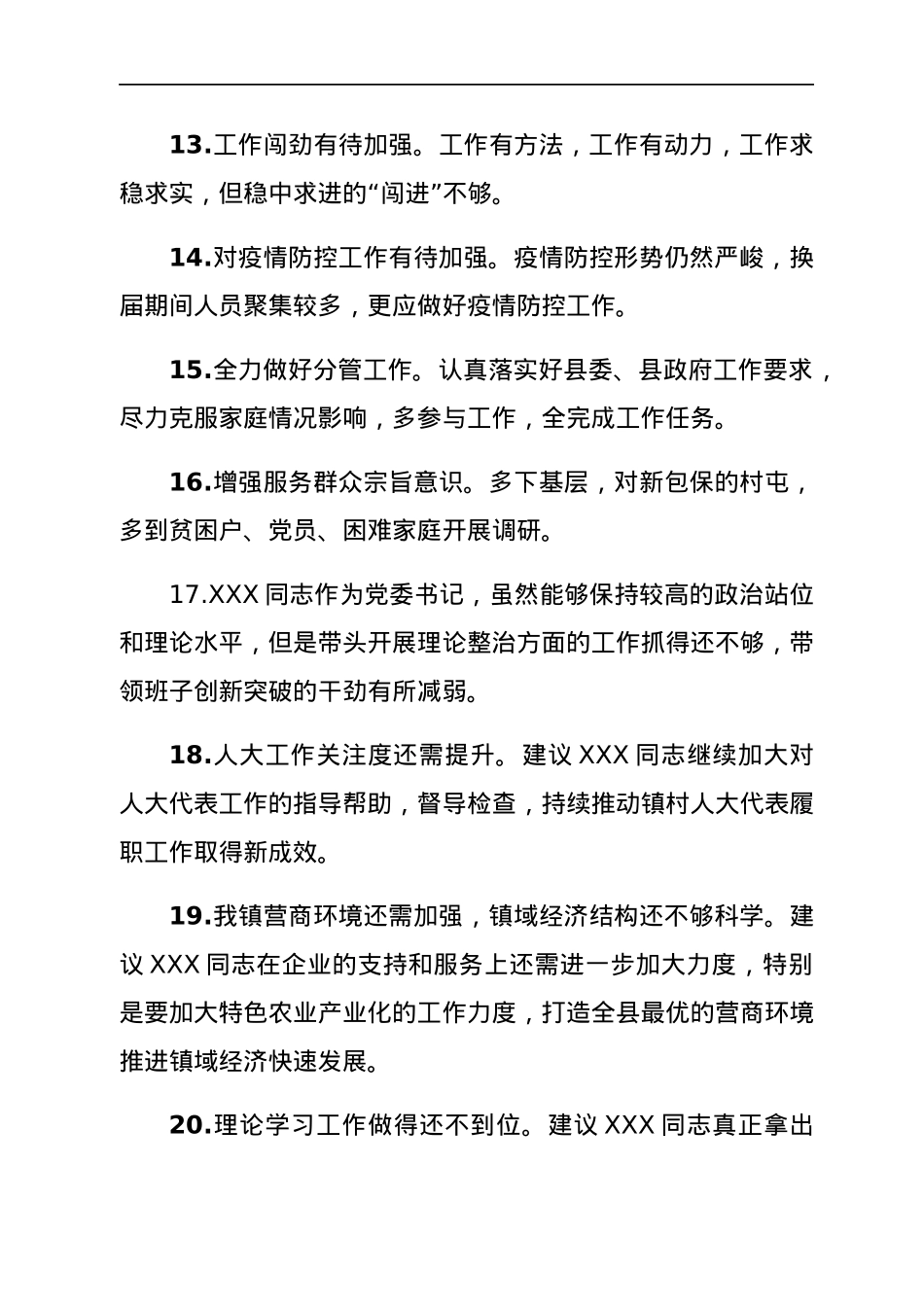 民主生活会批评发言提纲100条.docx_第3页