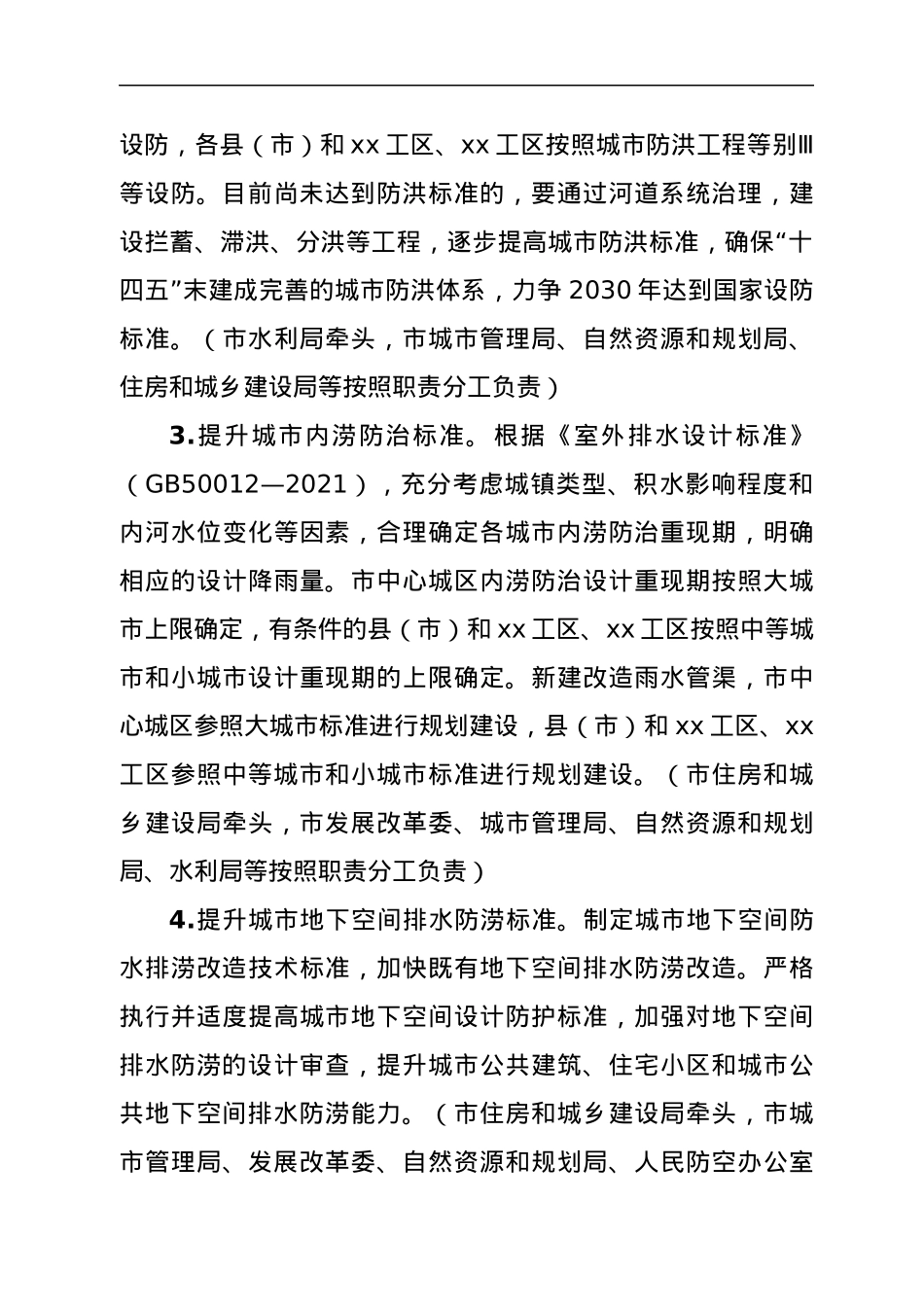 xx市城市防洪排涝能力提升专项行动方案.docx_第3页