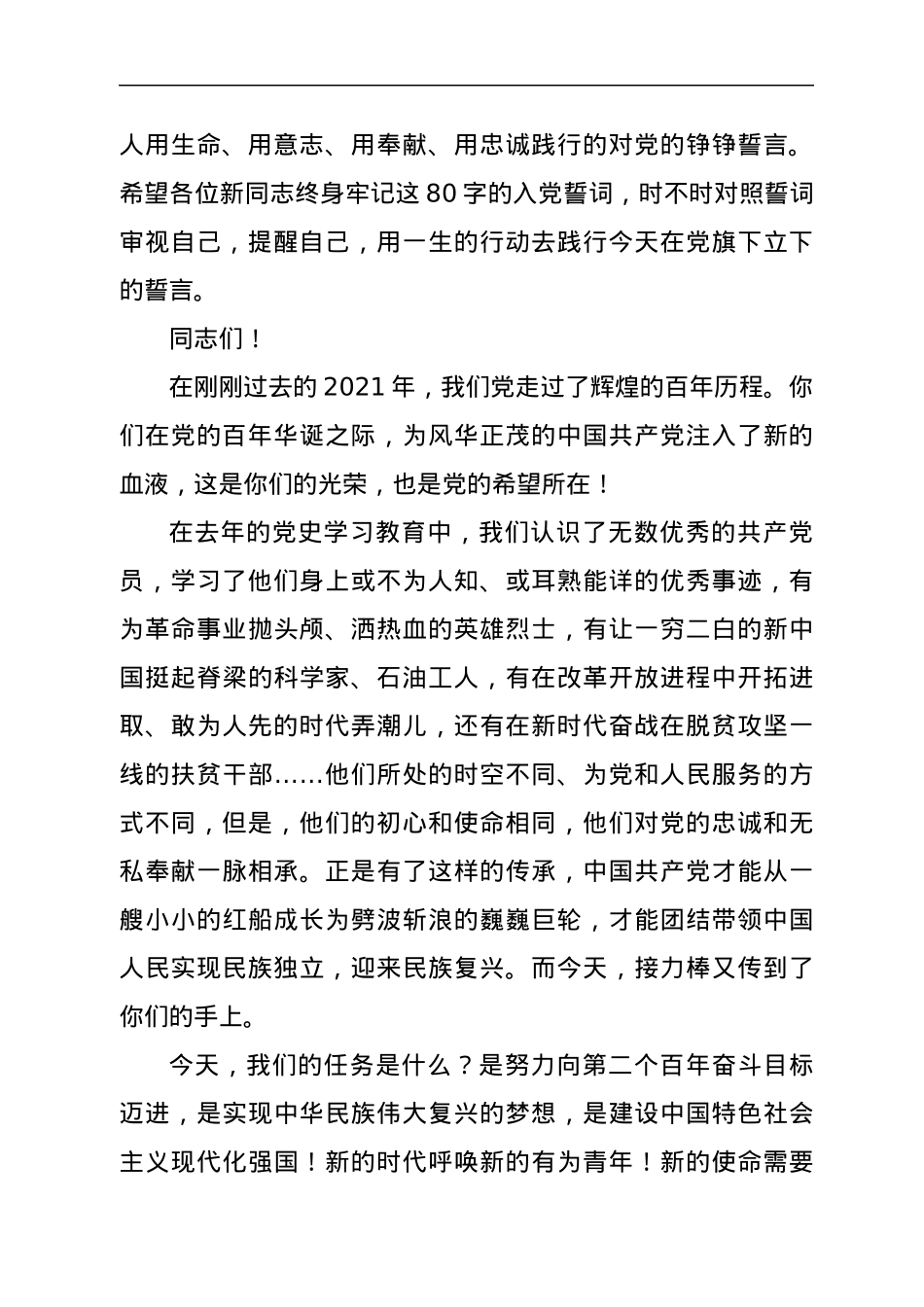 在新党员入党宣誓仪式上的讲话.docx_第2页