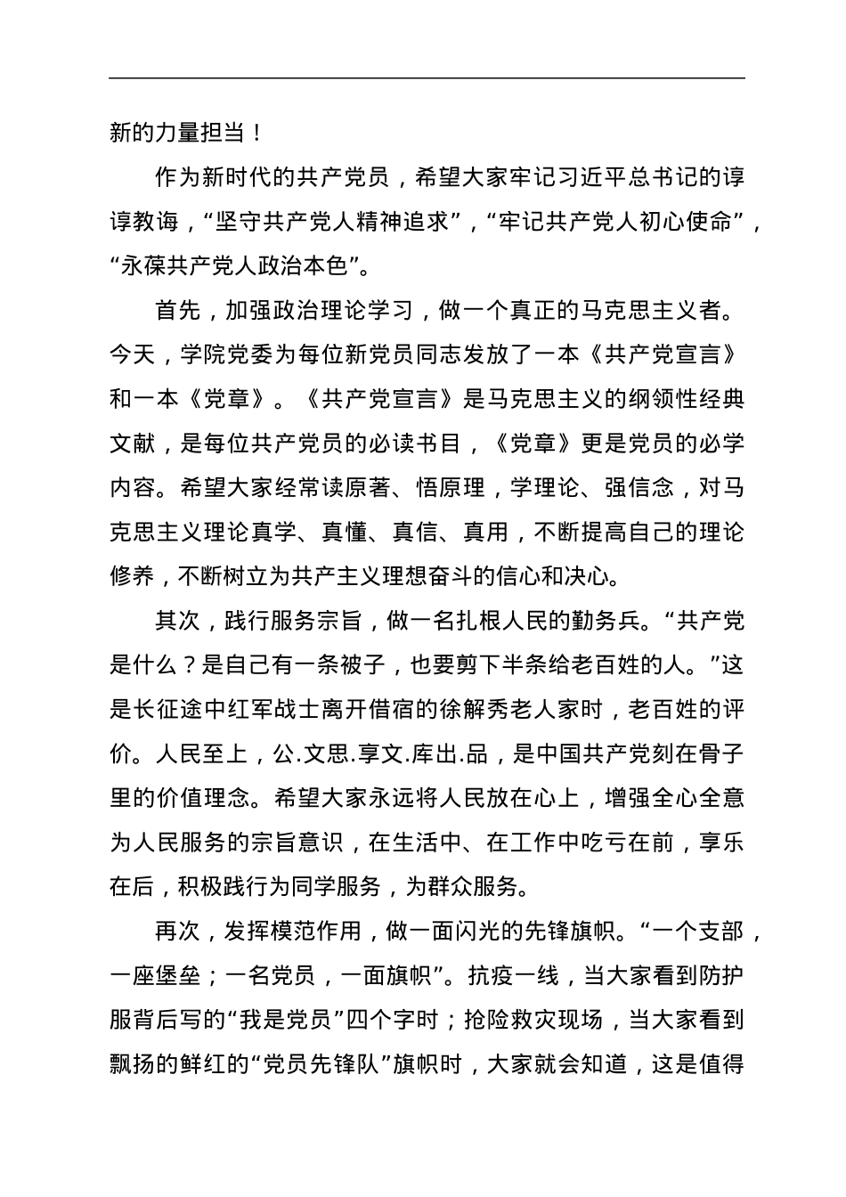 在新党员入党宣誓仪式上的讲话.docx_第3页