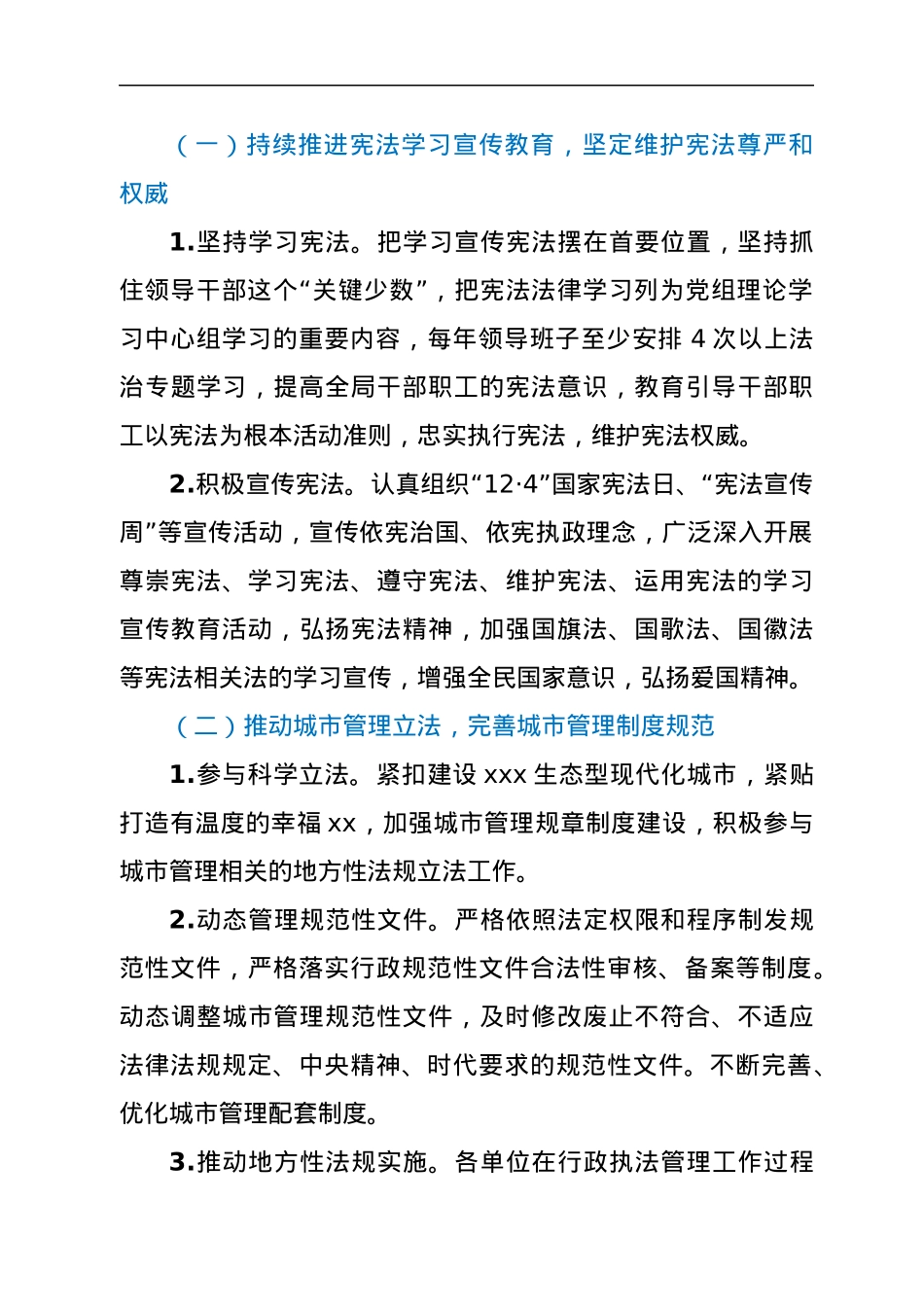 xx市城市管理局法治建设实施方案（2021—2025年）.docx_第2页