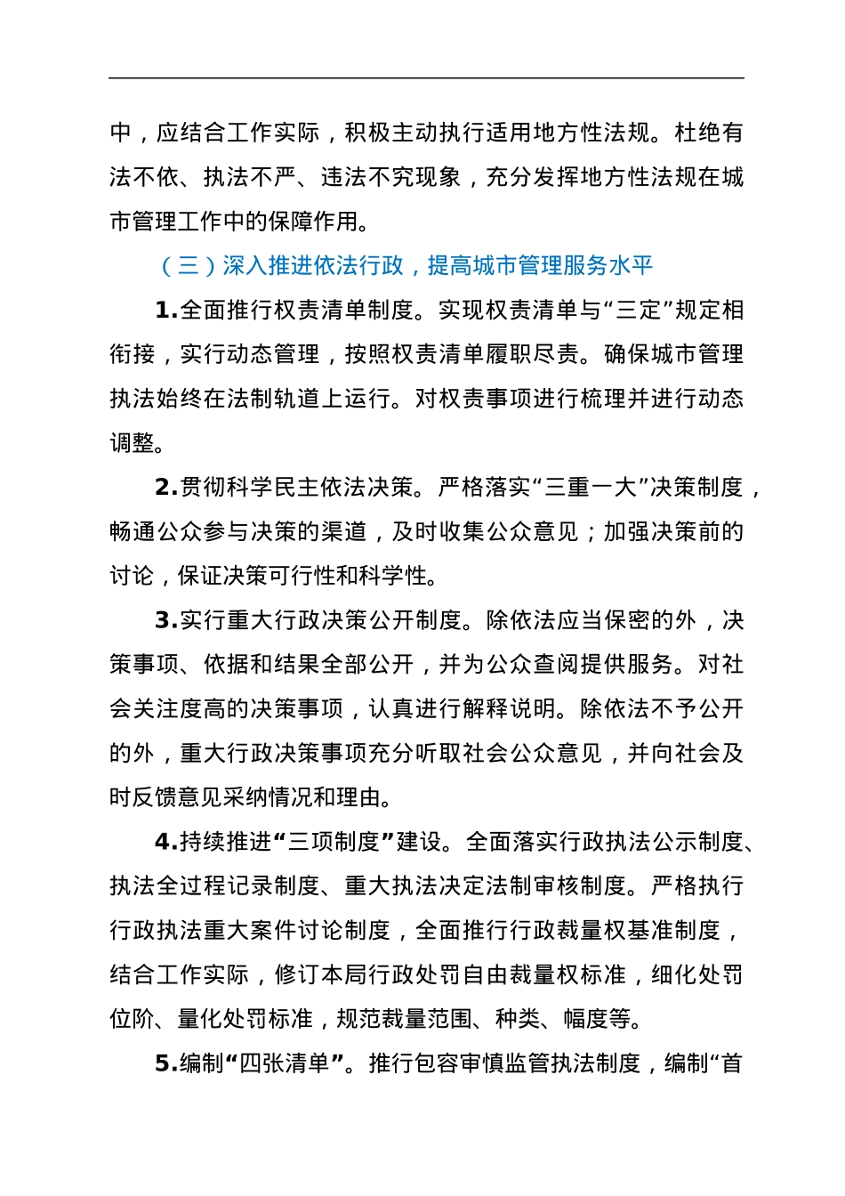 xx市城市管理局法治建设实施方案（2021—2025年）.docx_第3页