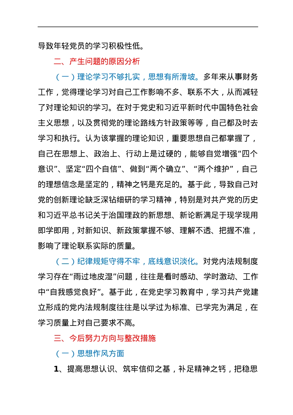 某村委“担当实干、争先跨越”发言材料汇编7篇.docx_第3页