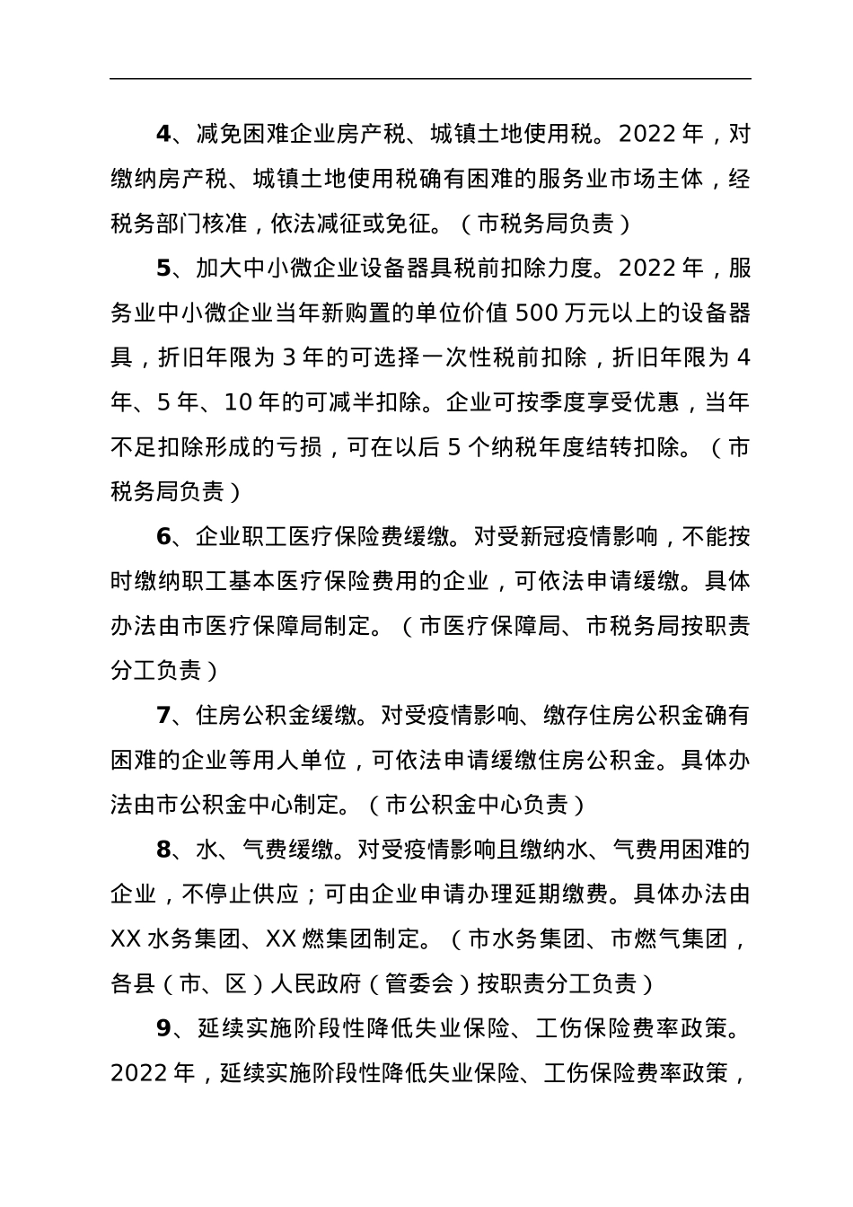 XX市促进服务业领域困难行业恢复发展的若干措施.docx_第2页