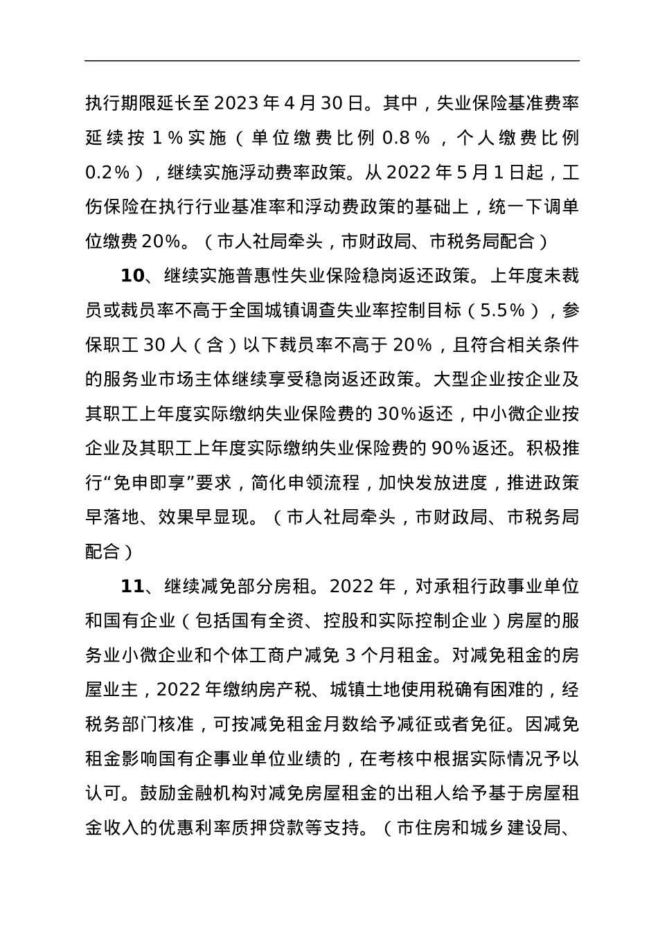 XX市促进服务业领域困难行业恢复发展的若干措施.docx_第3页