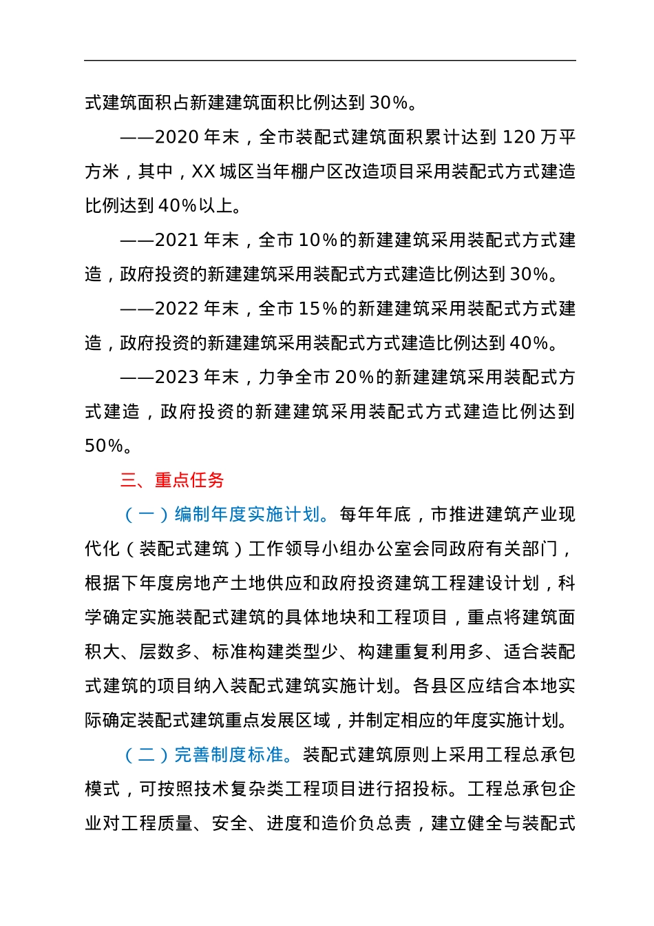 XX市大力发展装配式建筑实施方案.docx_第2页
