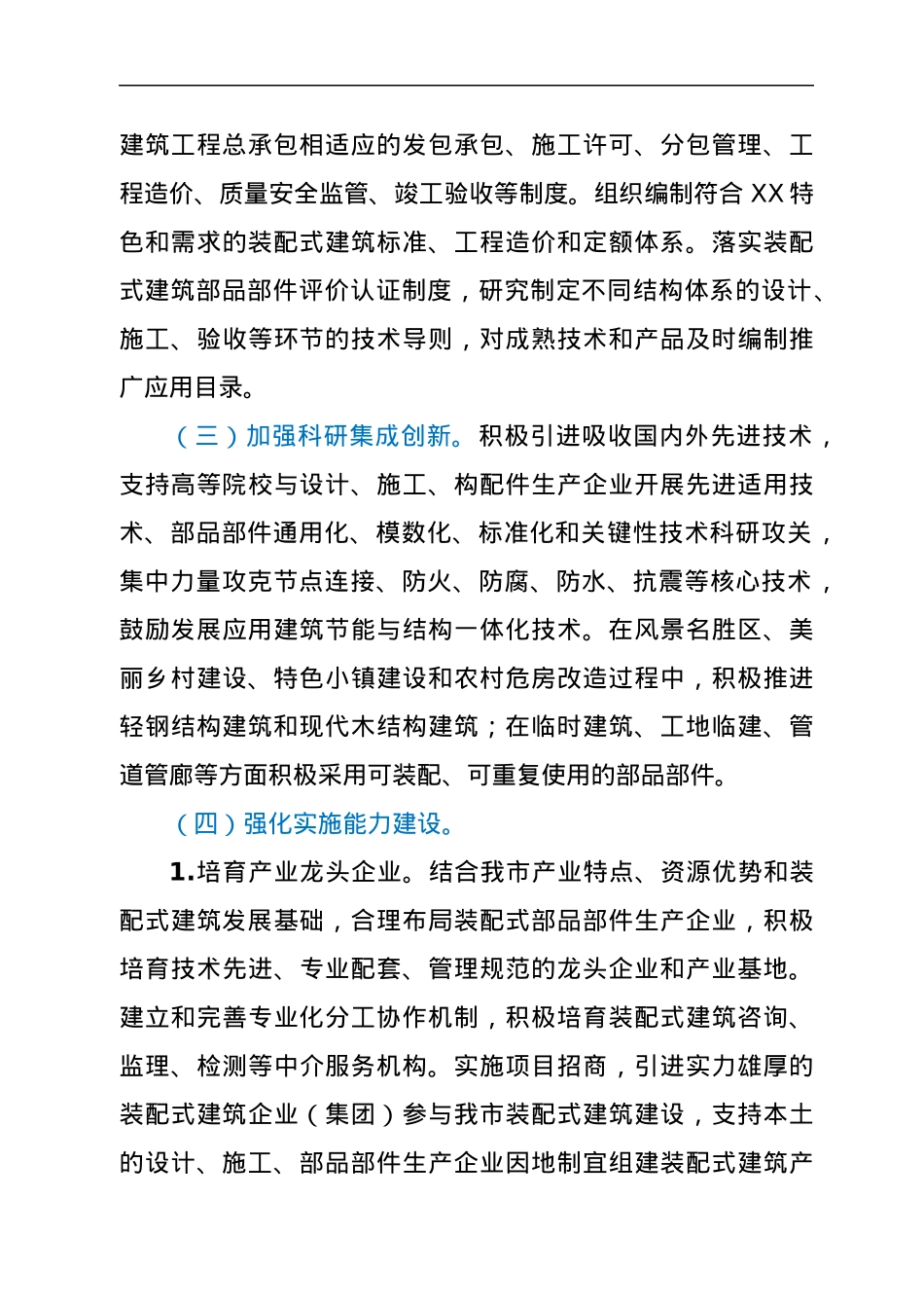 XX市大力发展装配式建筑实施方案.docx_第3页