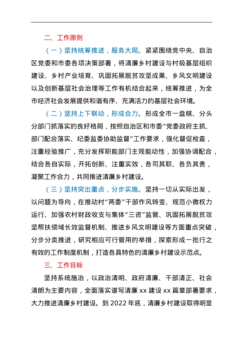 xx市大力推进清廉乡村建设实施方案.docx_第2页