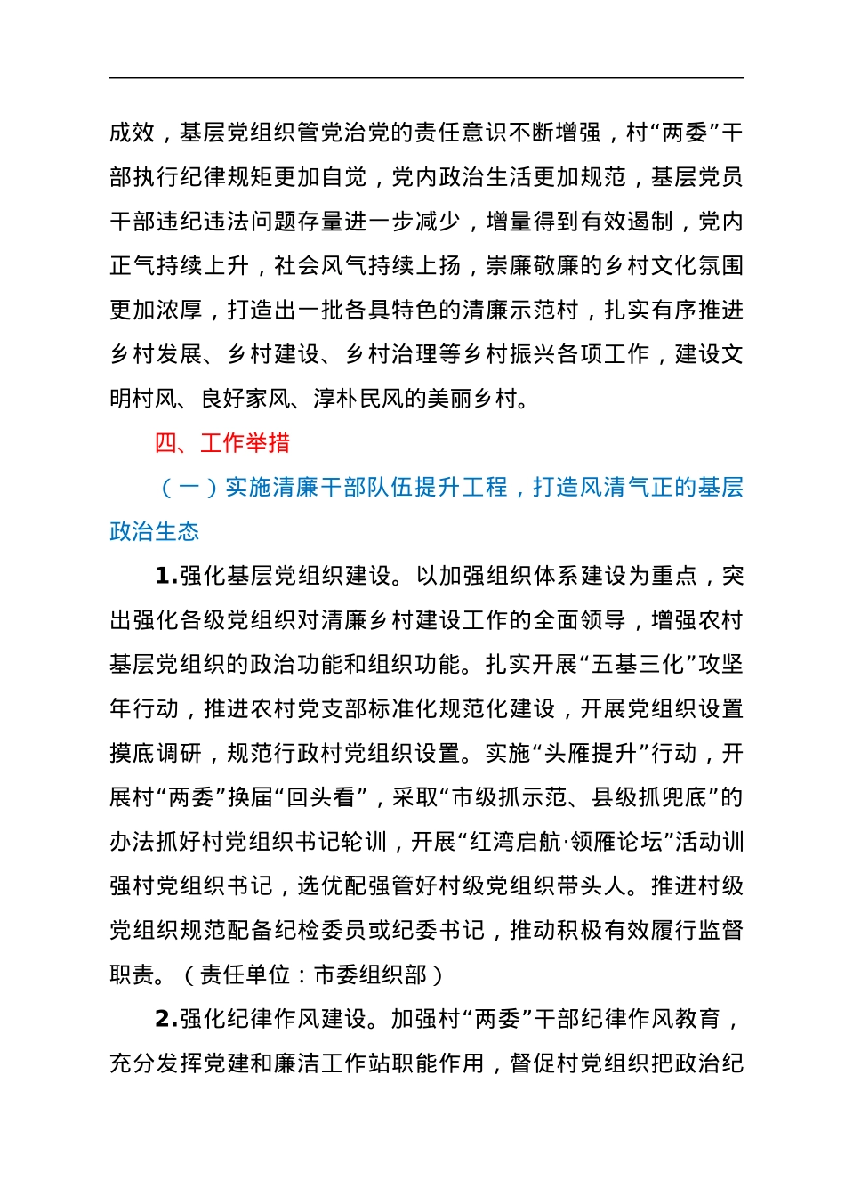 xx市大力推进清廉乡村建设实施方案.docx_第3页