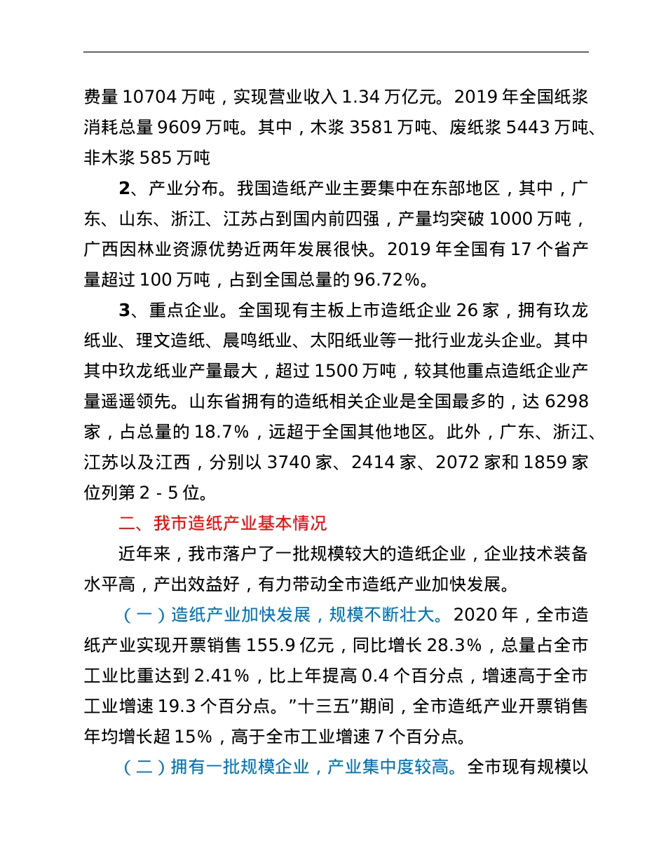 全市造纸产业发展情况报告.doc_第2页