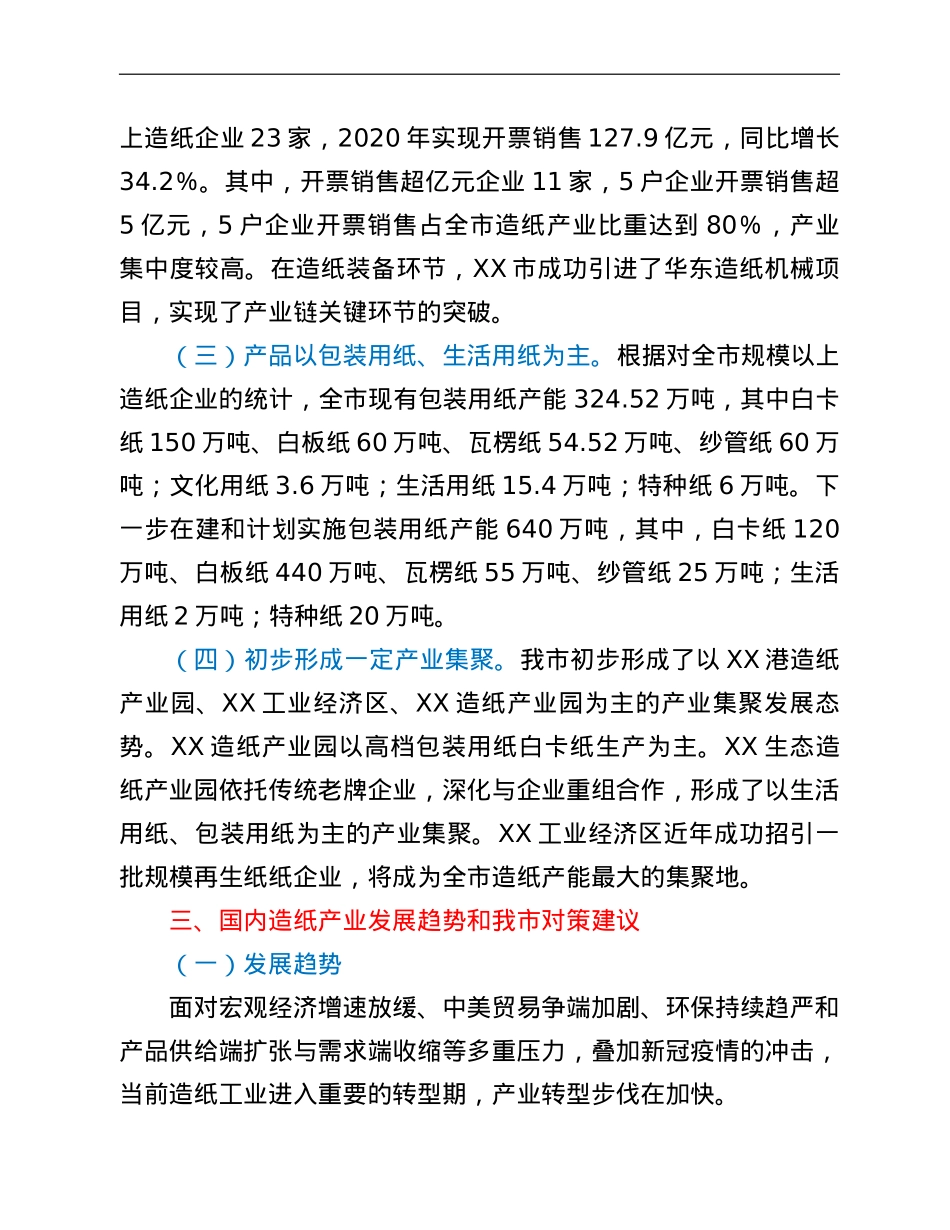 全市造纸产业发展情况报告.doc_第3页