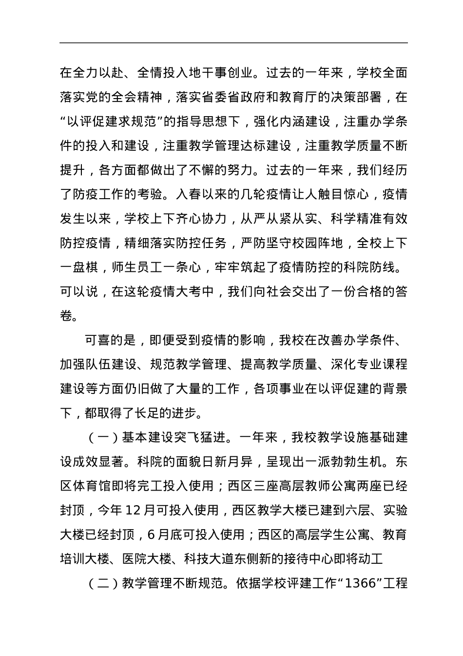 某高校在庆祝建校31周年大会上的讲话.docx_第2页