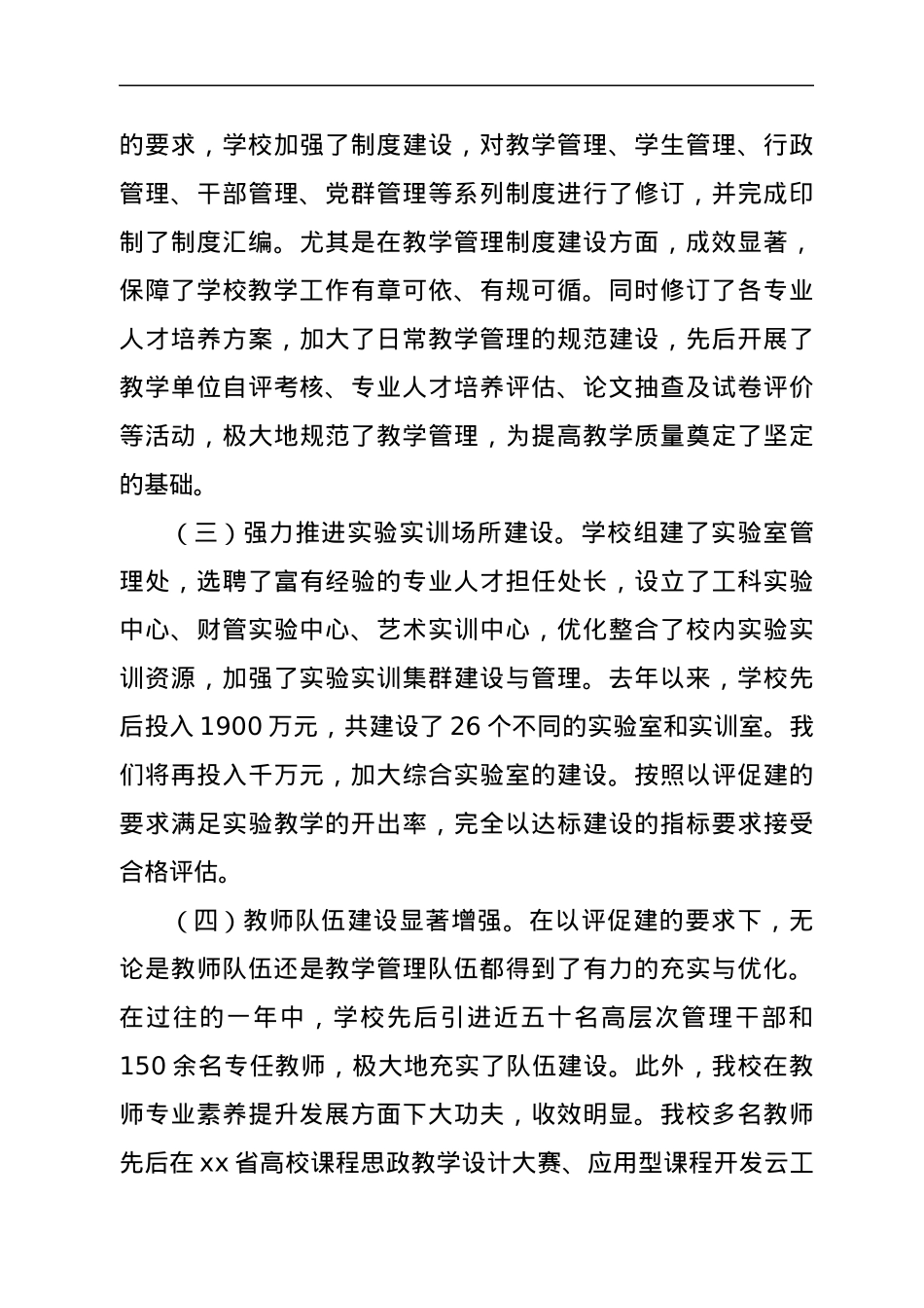 某高校在庆祝建校31周年大会上的讲话.docx_第3页