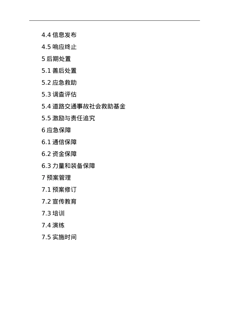 xx市道路交通事故应急预案（2022年）.doc_第2页