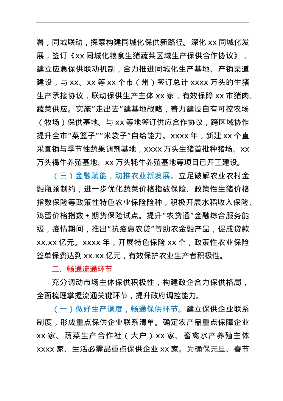 全市重要民生商品保供稳价工作汇报.doc_第2页