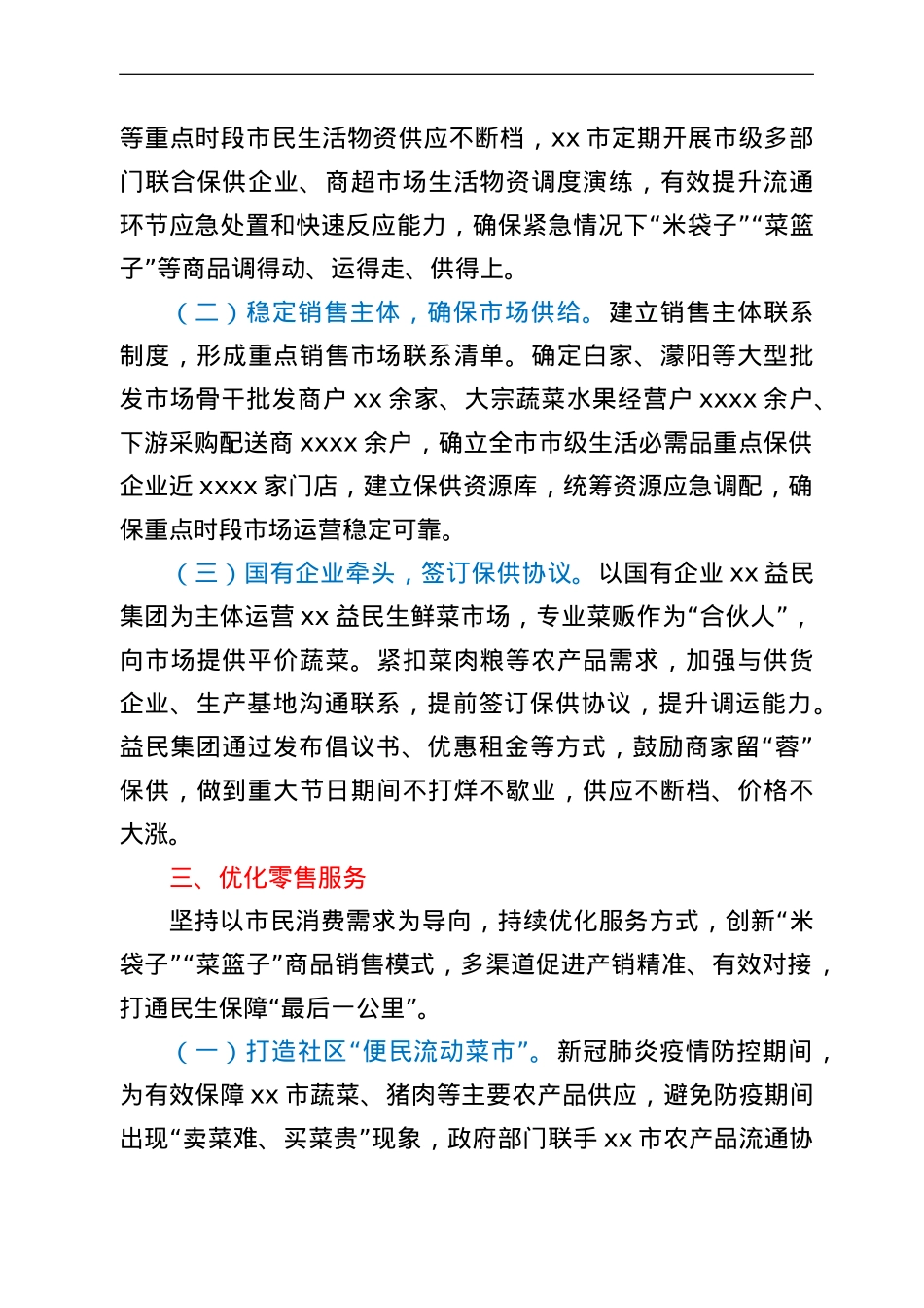 全市重要民生商品保供稳价工作汇报.doc_第3页