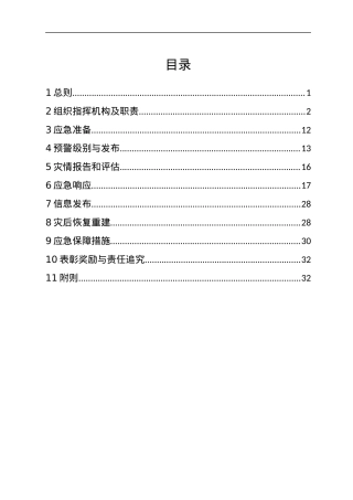 xx市低温雨雪冰冻灾害应急预案.docx